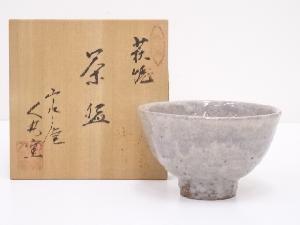 萩焼　人丸窯造　茶碗